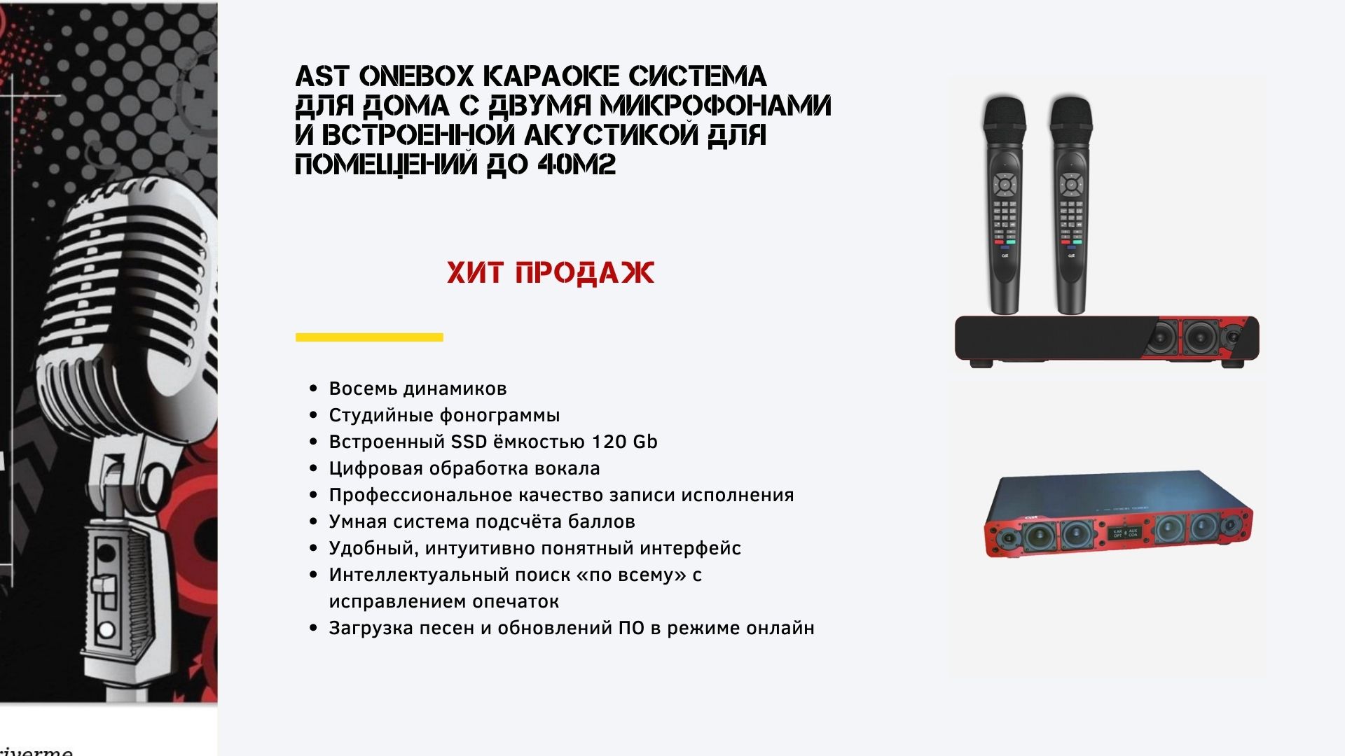 Караоке для автомобиля